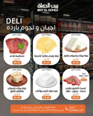 Page 12 dans Offres de la Viande chez Maison Gomla Egypte