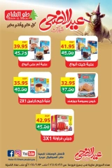 Page 57 dans Offres de la Viande chez Maison Gomla Egypte
