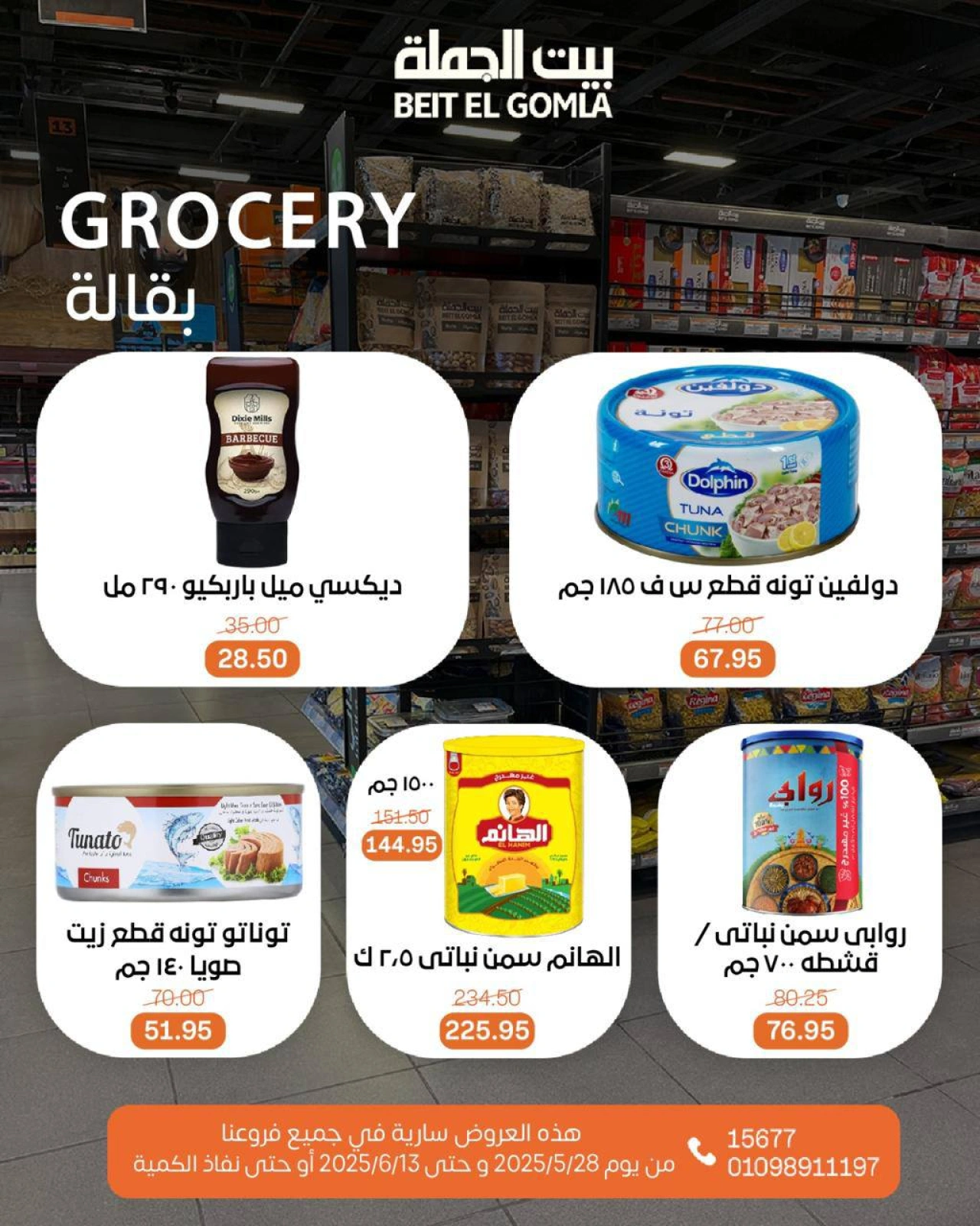 Page 48 dans Offres de la Viande chez Maison Gomla Egypte
