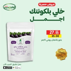 Page 2 dans Offres exclusives chez Marché Al Habeeb Egypte
