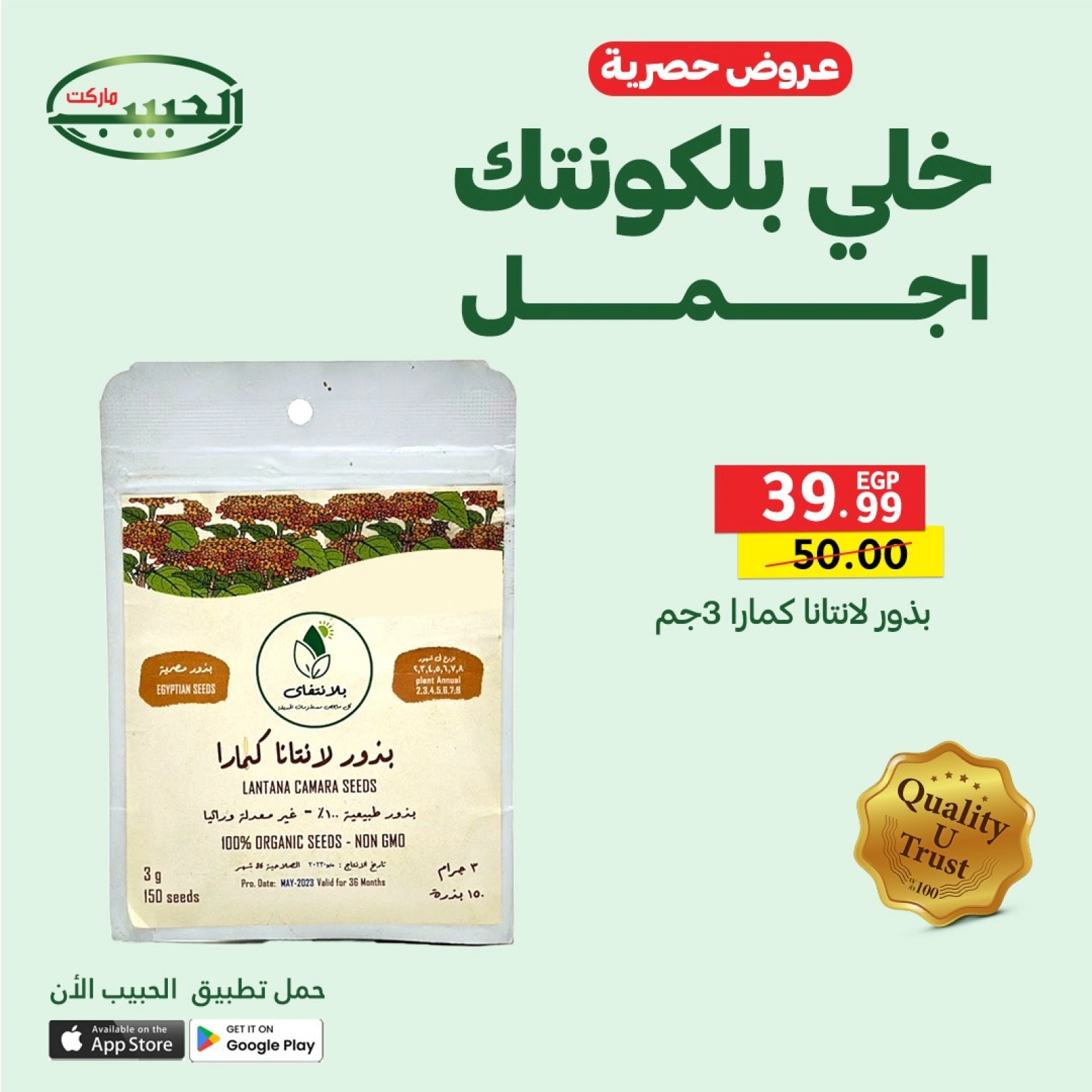 Page 14 dans Offres exclusives chez Marché Al Habeeb Egypte