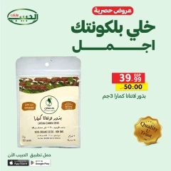 Page 14 dans Offres exclusives chez Marché Al Habeeb Egypte