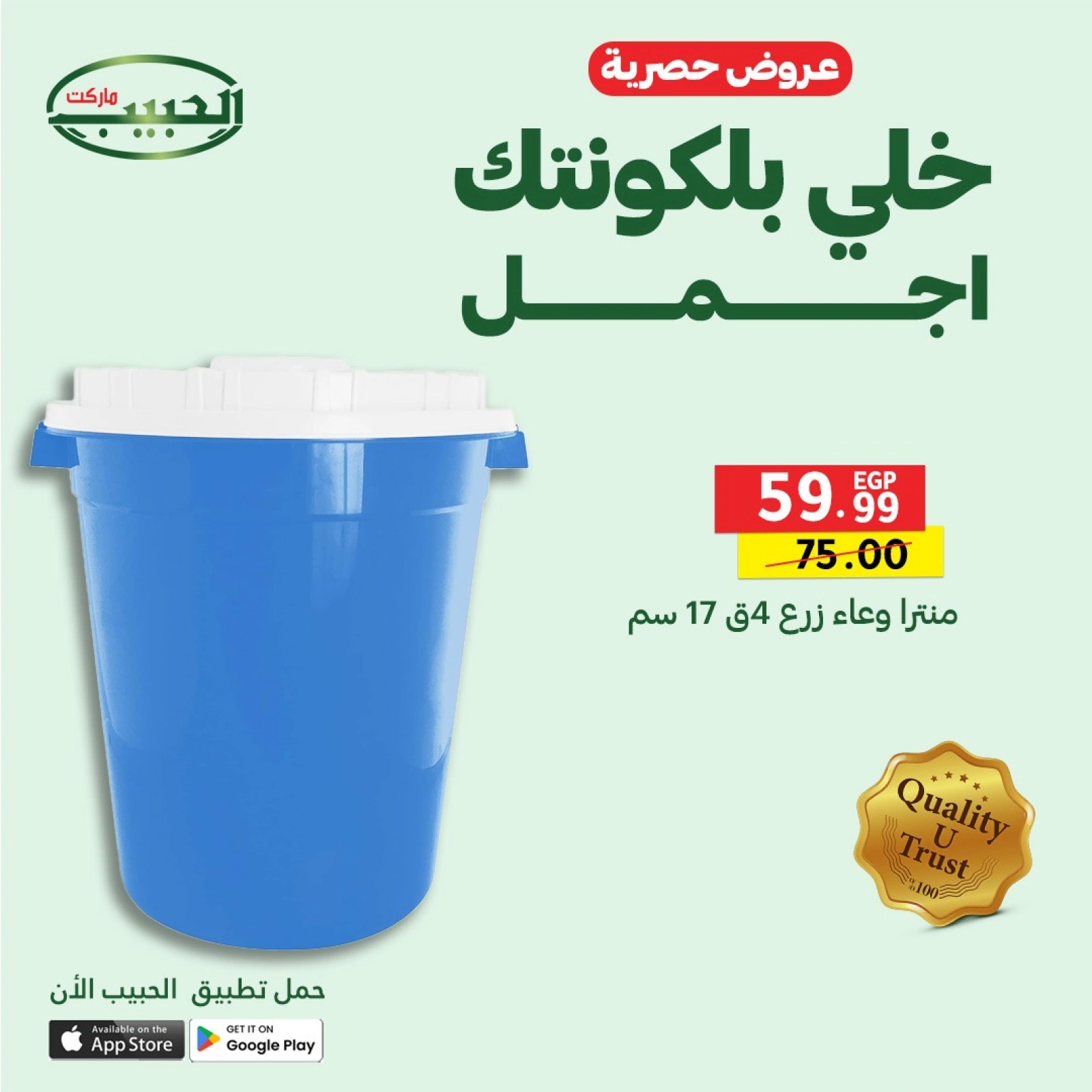Page 8 dans Offres exclusives chez Marché Al Habeeb Egypte