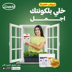 Page 1 dans Offres exclusives chez Marché Al Habeeb Egypte