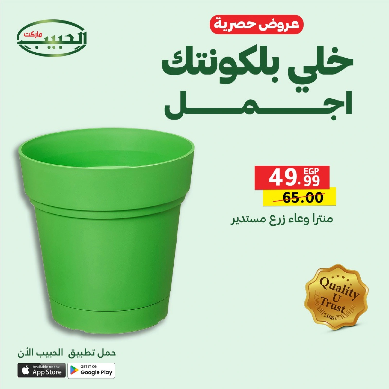 Page 6 dans Offres exclusives chez Marché Al Habeeb Egypte
