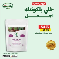 Page 13 dans Offres exclusives chez Marché Al Habeeb Egypte