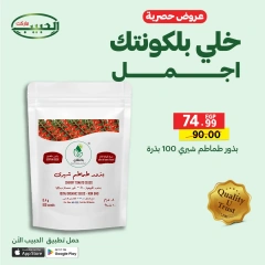 Page 15 dans Offres exclusives chez Marché Al Habeeb Egypte