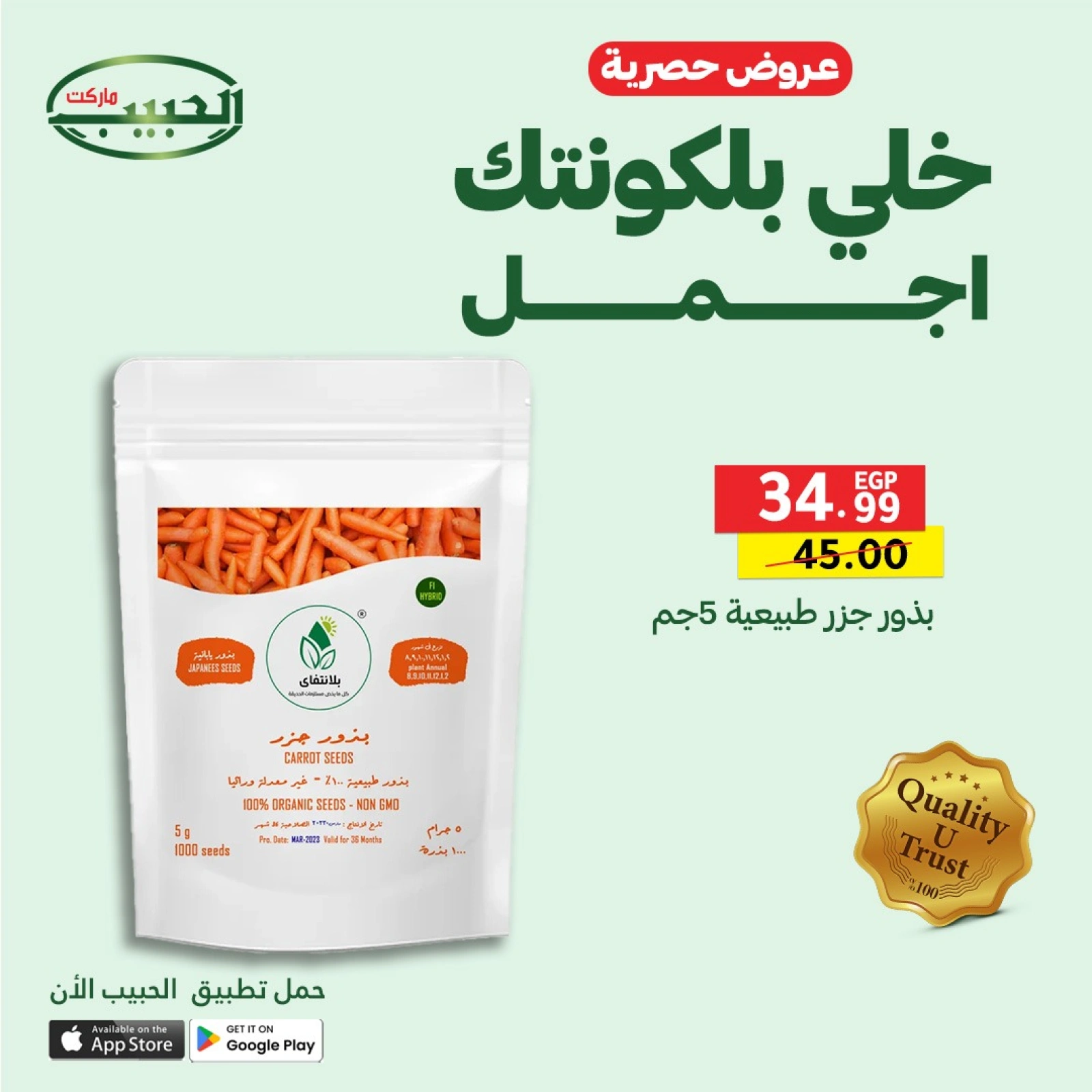 Page 16 dans Offres exclusives chez Marché Al Habeeb Egypte