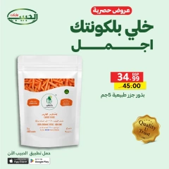 Page 16 dans Offres exclusives chez Marché Al Habeeb Egypte