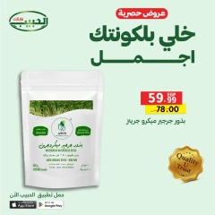 Page 18 dans Offres exclusives chez Marché Al Habeeb Egypte