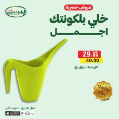 Page 4 dans Offres exclusives chez Marché Al Habeeb Egypte