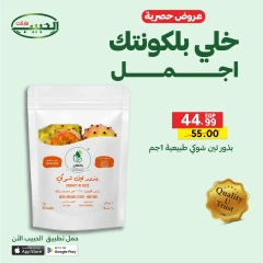 Page 10 dans Offres exclusives chez Marché Al Habeeb Egypte