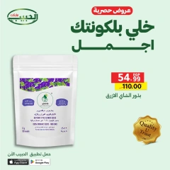 Page 19 dans Offres exclusives chez Marché Al Habeeb Egypte