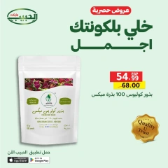 Page 11 dans Offres exclusives chez Marché Al Habeeb Egypte