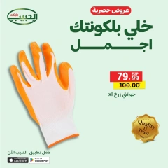 Page 5 dans Offres exclusives chez Marché Al Habeeb Egypte