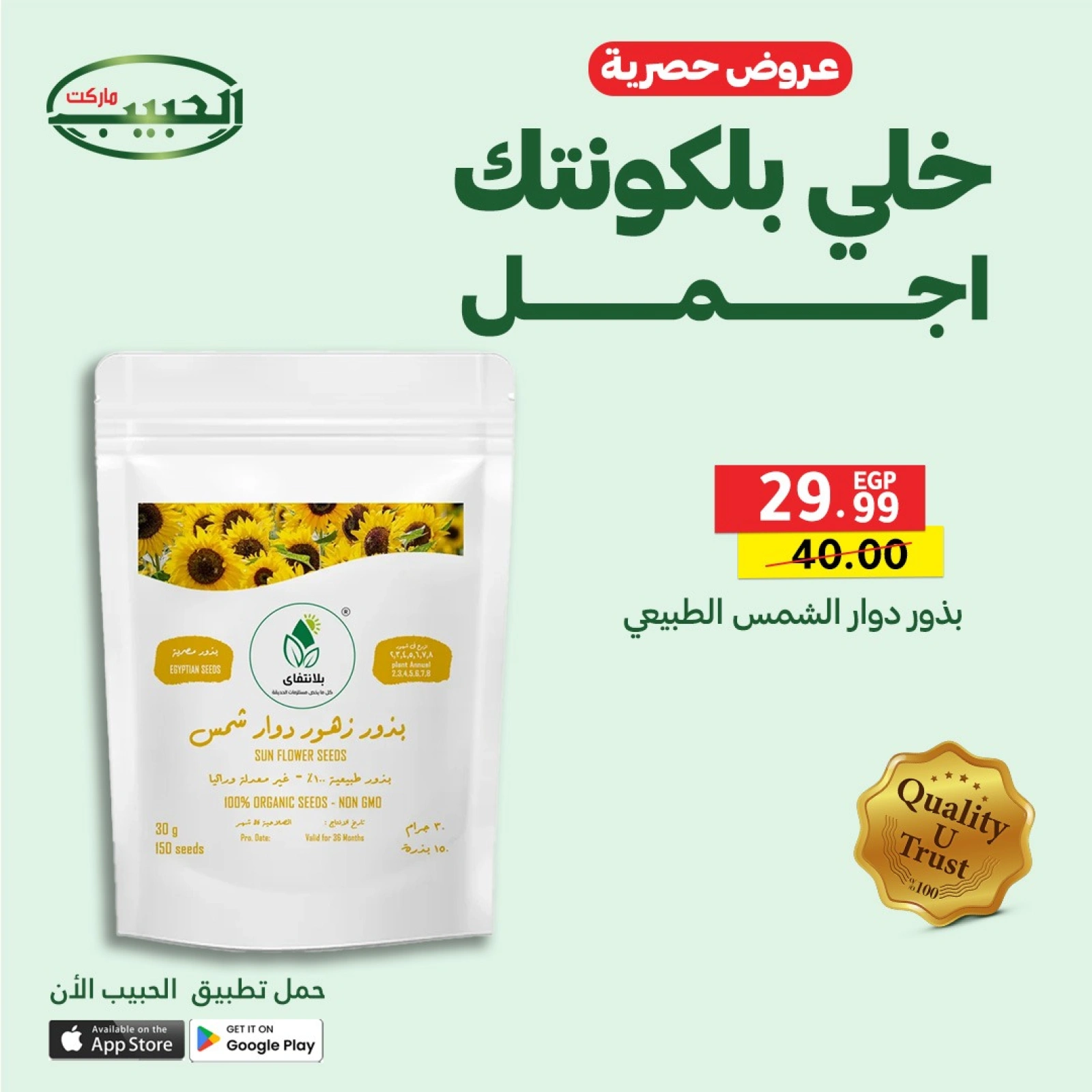 Page 12 dans Offres exclusives chez Marché Al Habeeb Egypte