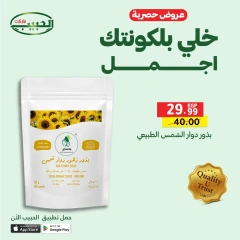 Page 12 dans Offres exclusives chez Marché Al Habeeb Egypte