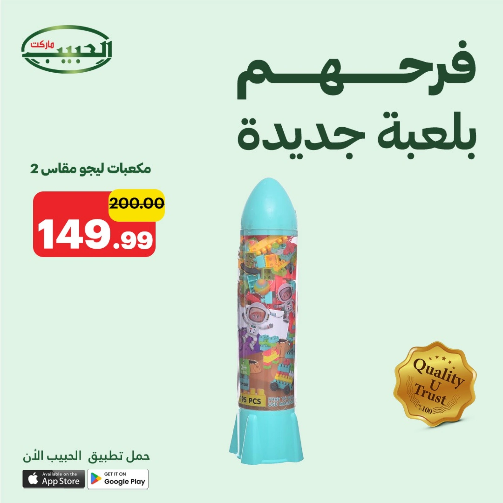 Page 4 dans Offres de jeux chez Marché Al Habeeb Egypte