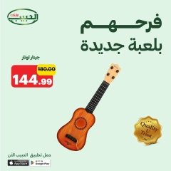 Page 6 dans Offres de jeux chez Marché Al Habeeb Egypte
