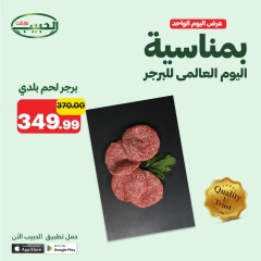 Page 6 dans Offres du jour du burger chez Marché Al Habeeb Egypte