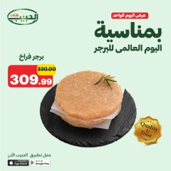 Page 3 dans Offres du jour du burger chez Marché Al Habeeb Egypte