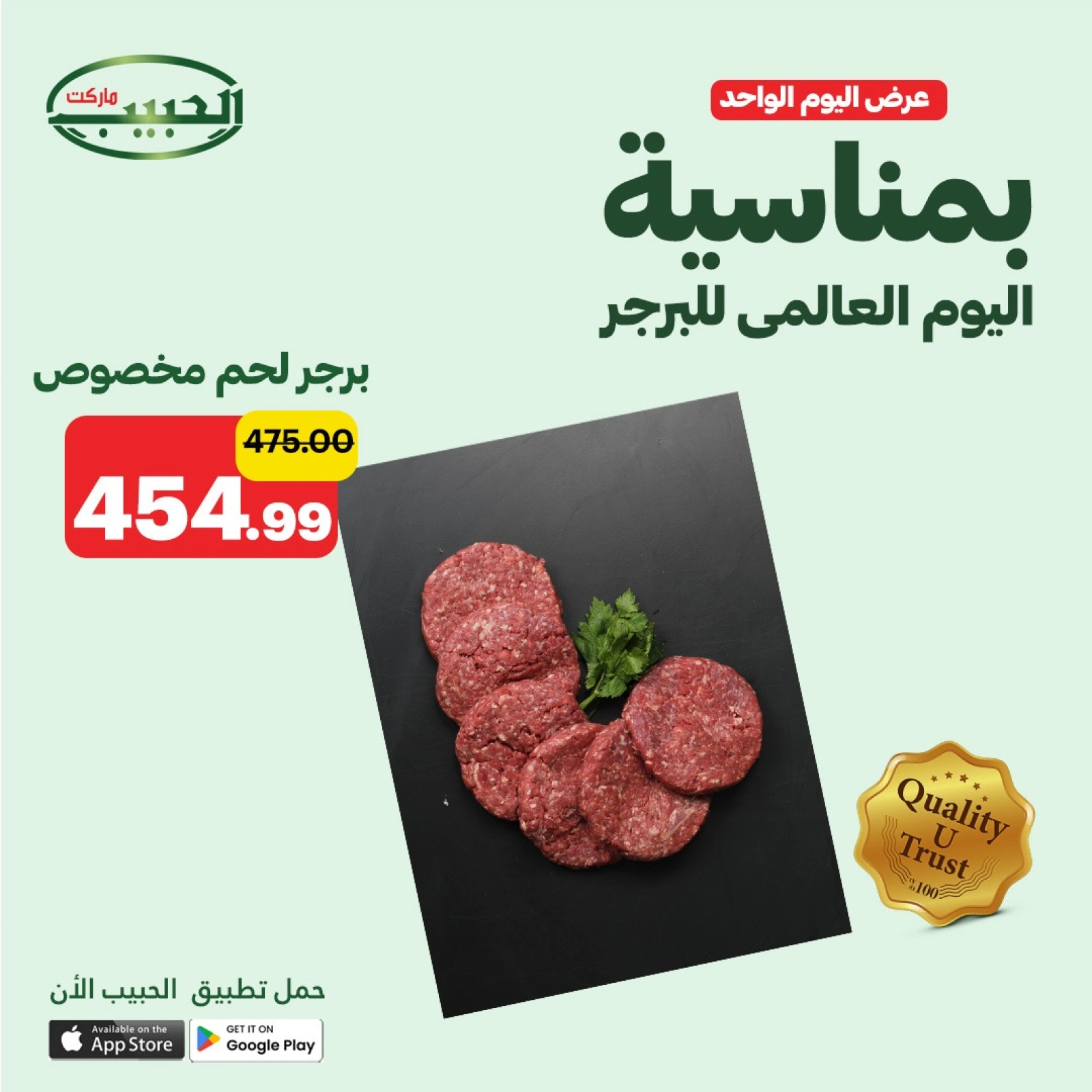Page 4 dans Offres du jour du burger chez Marché Al Habeeb Egypte