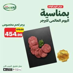 Page 4 dans Offres du jour du burger chez Marché Al Habeeb Egypte