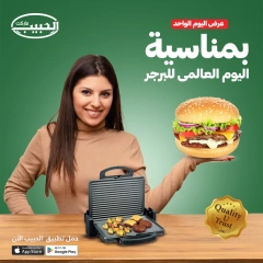 Page 1 dans Offres du jour du burger chez Marché Al Habeeb Egypte
