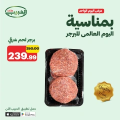 Page 5 dans Offres du jour du burger chez Marché Al Habeeb Egypte