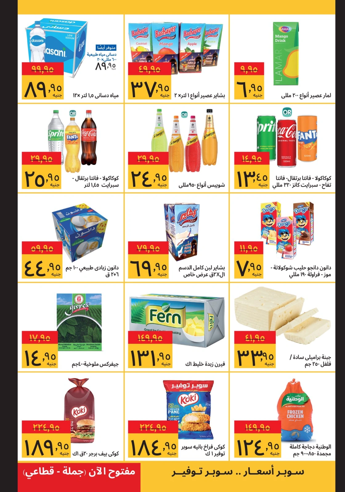 Page 3 in Buy more save more at Supeco Egypt