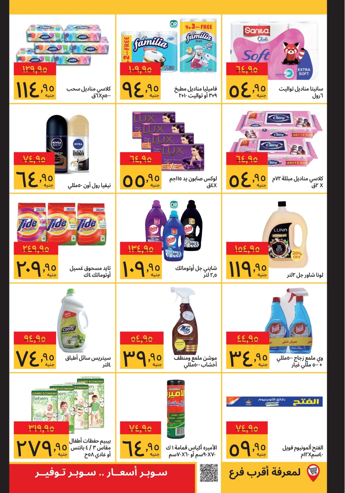 Page 4 in Buy more save more at Supeco Egypt