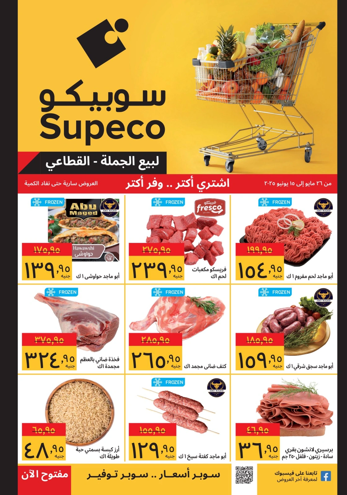 Page 1 in Buy more save more at Supeco Egypt