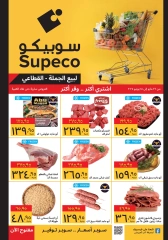 Page 1 in Buy more save more at Supeco Egypt