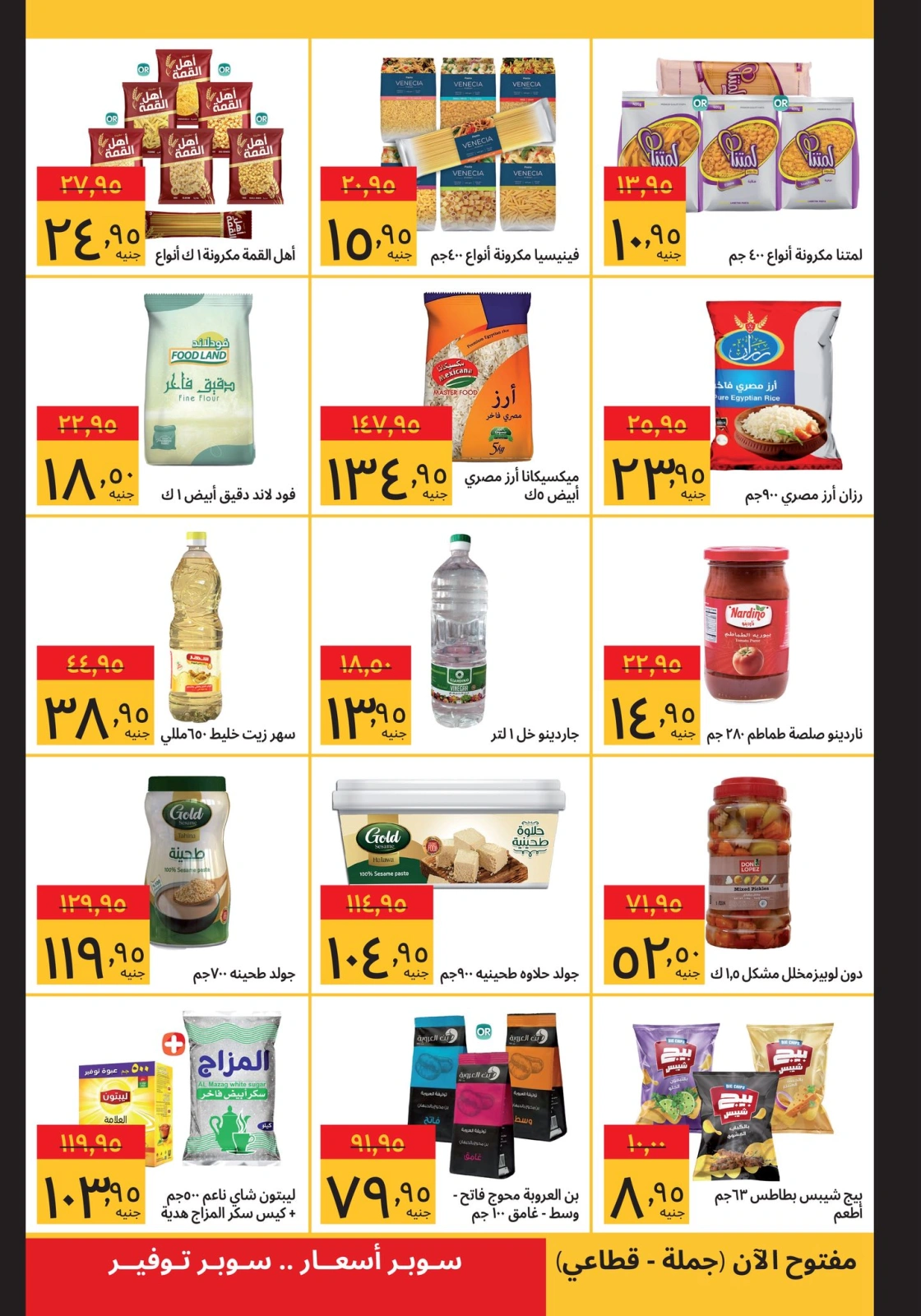 Page 2 in Buy more save more at Supeco Egypt