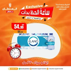 Page 1 dans Offres Lucky Hour chez Hypermarché Al Sultan Egypte