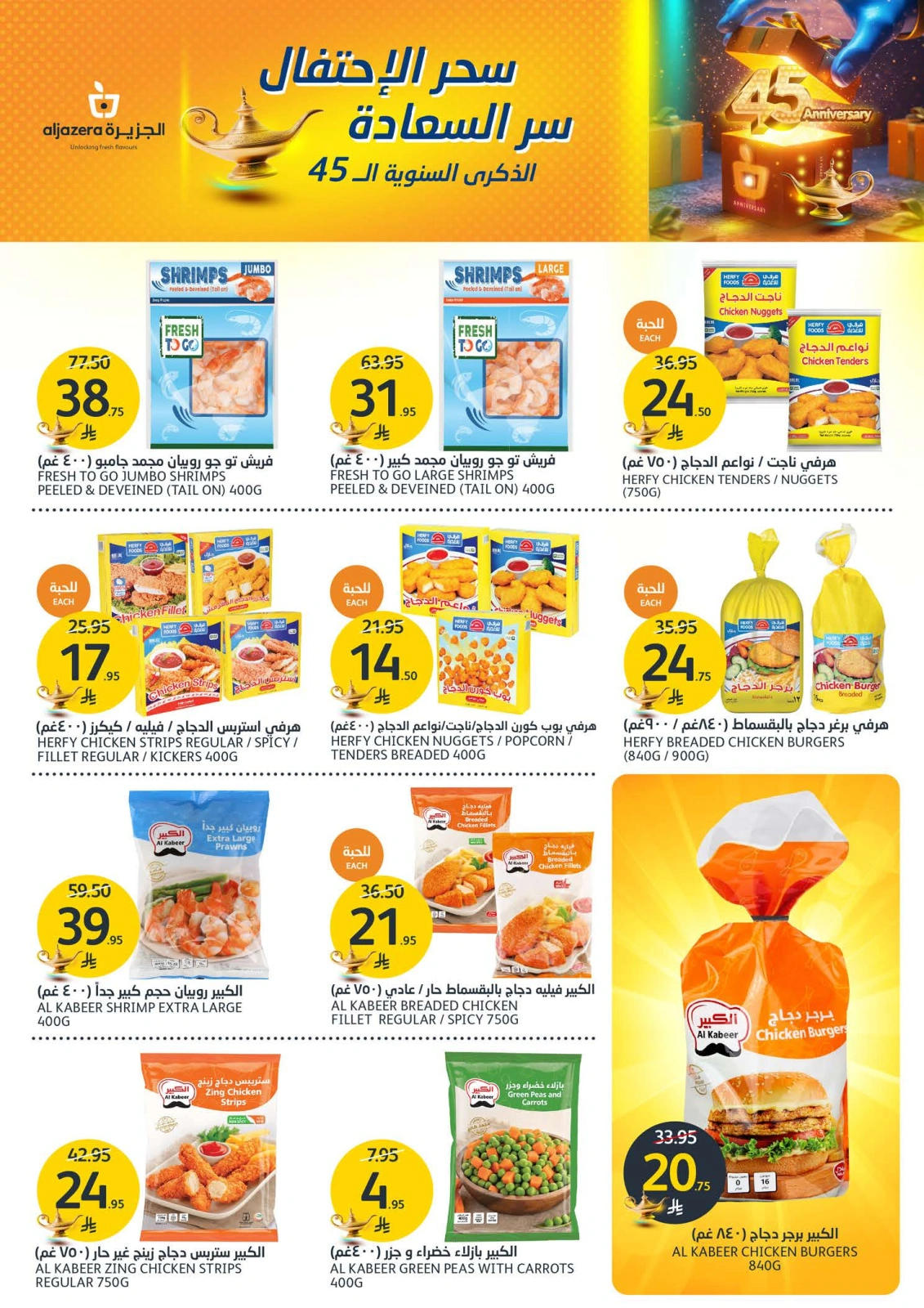 Página 12 en Ofertas Eid Al Adha en Mercados de la Aljazera Arabia Saudita