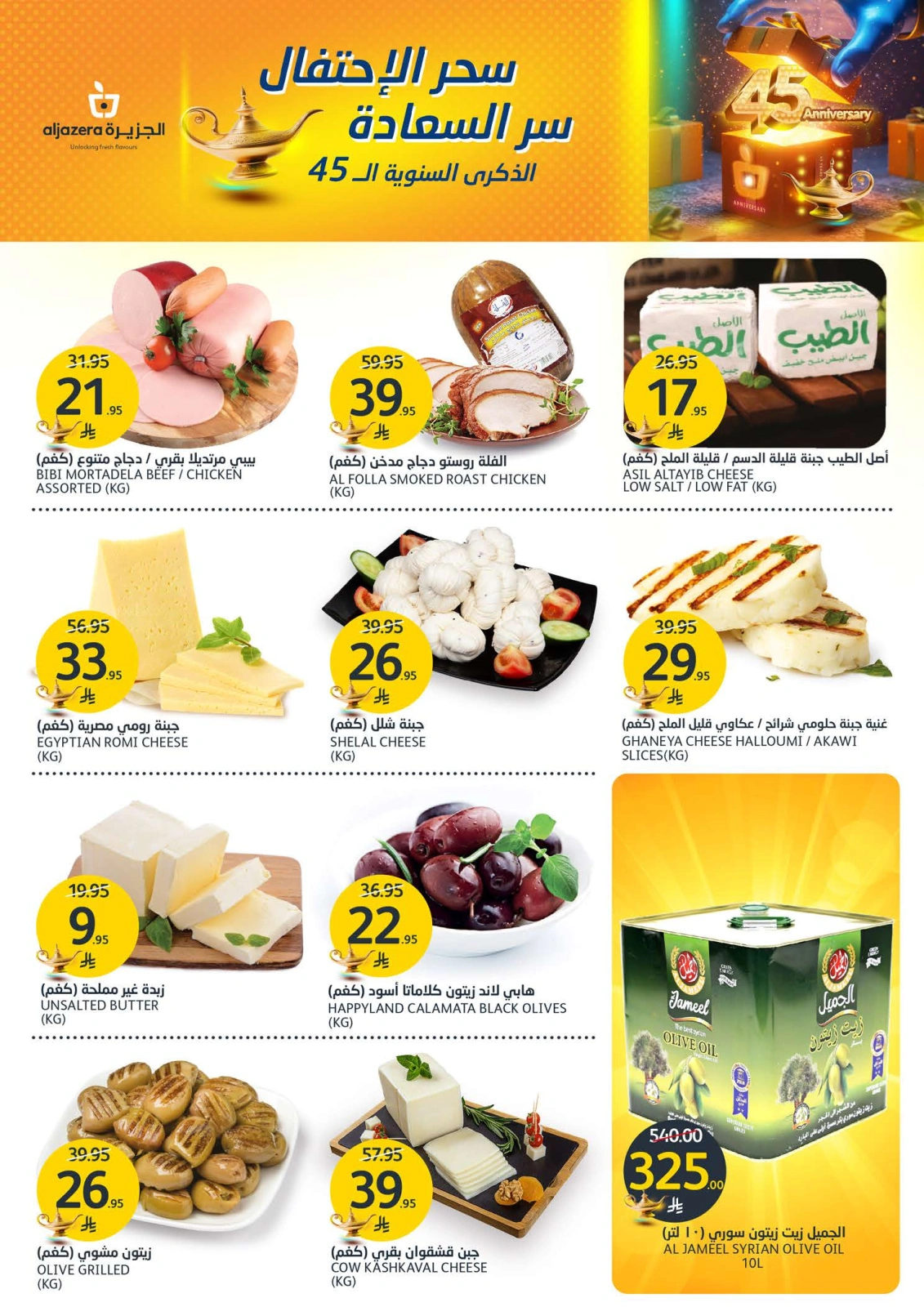 Página 3 en Ofertas Eid Al Adha en Mercados de la Aljazera Arabia Saudita