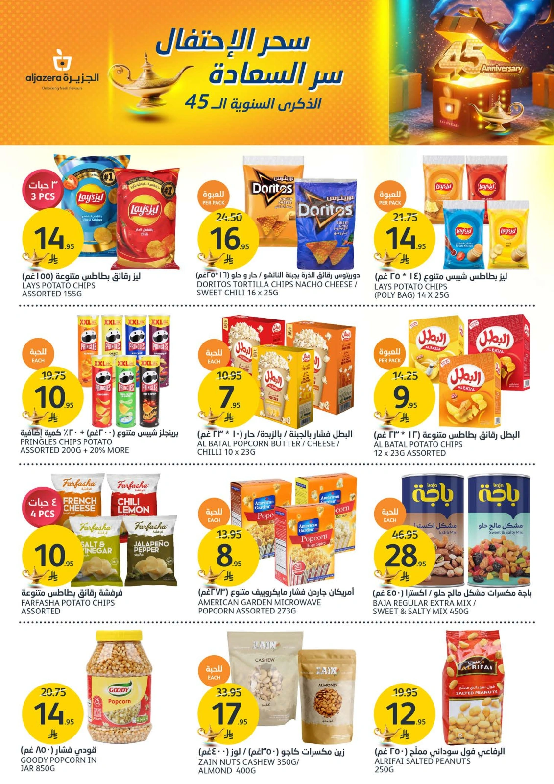 Página 22 en Ofertas Eid Al Adha en Mercados de la Aljazera Arabia Saudita