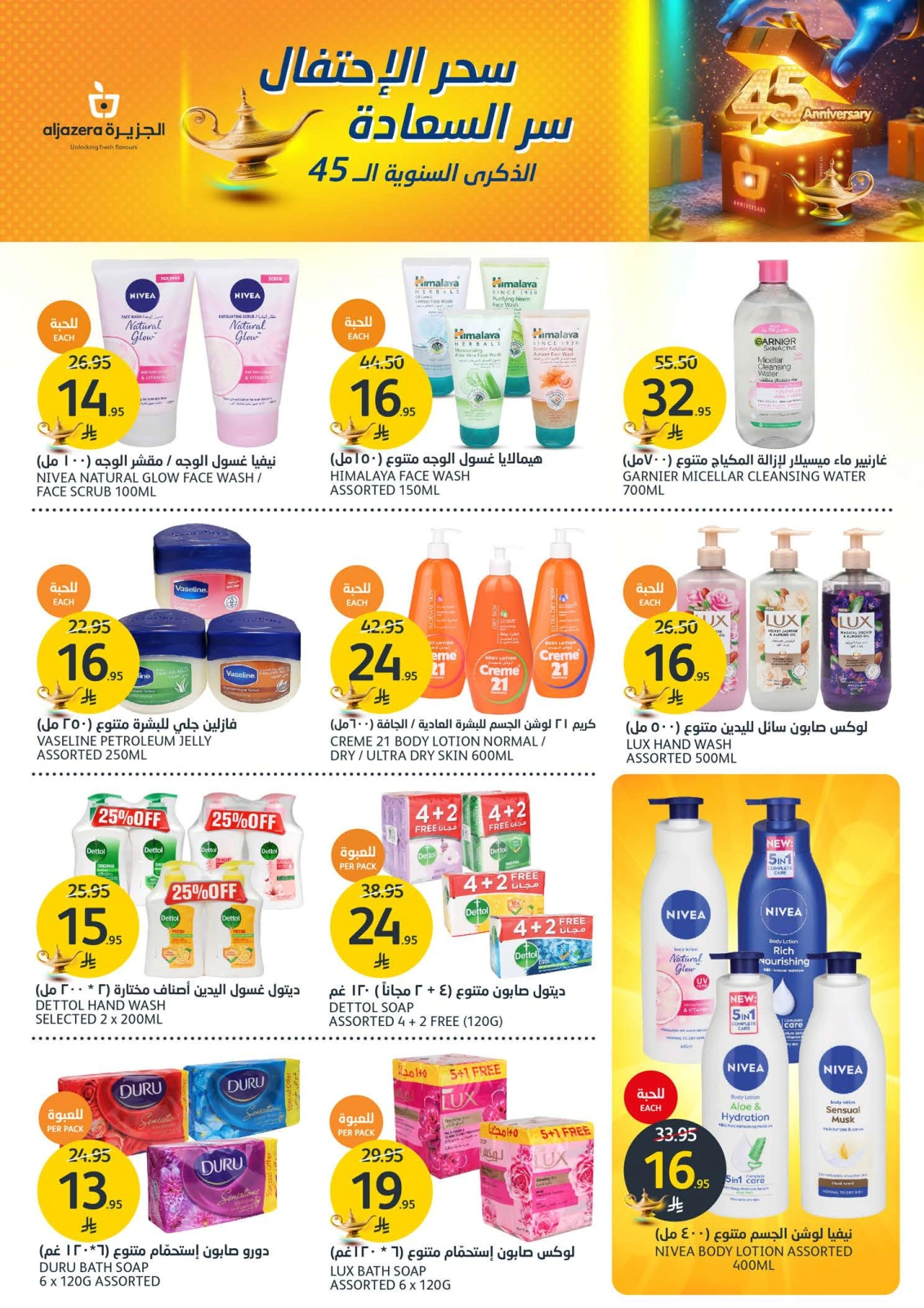 Página 29 en Ofertas Eid Al Adha en Mercados de la Aljazera Arabia Saudita