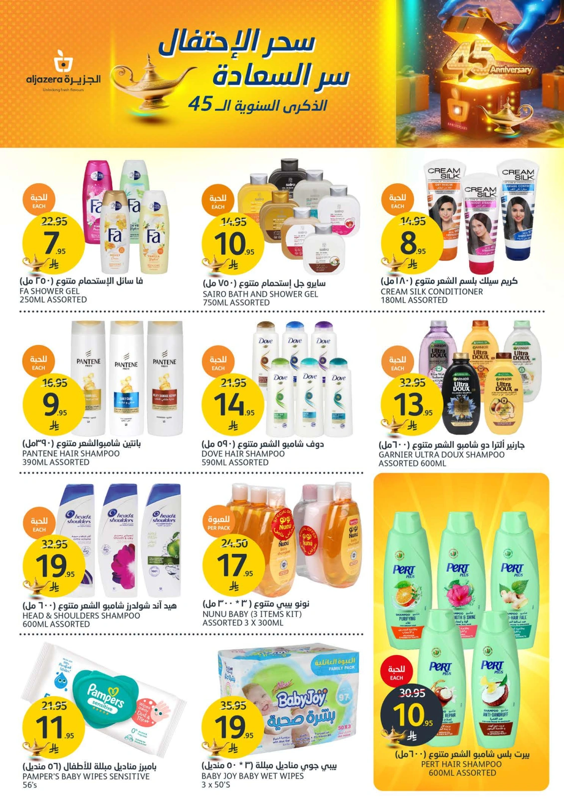 Página 30 en Ofertas Eid Al Adha en Mercados de la Aljazera Arabia Saudita