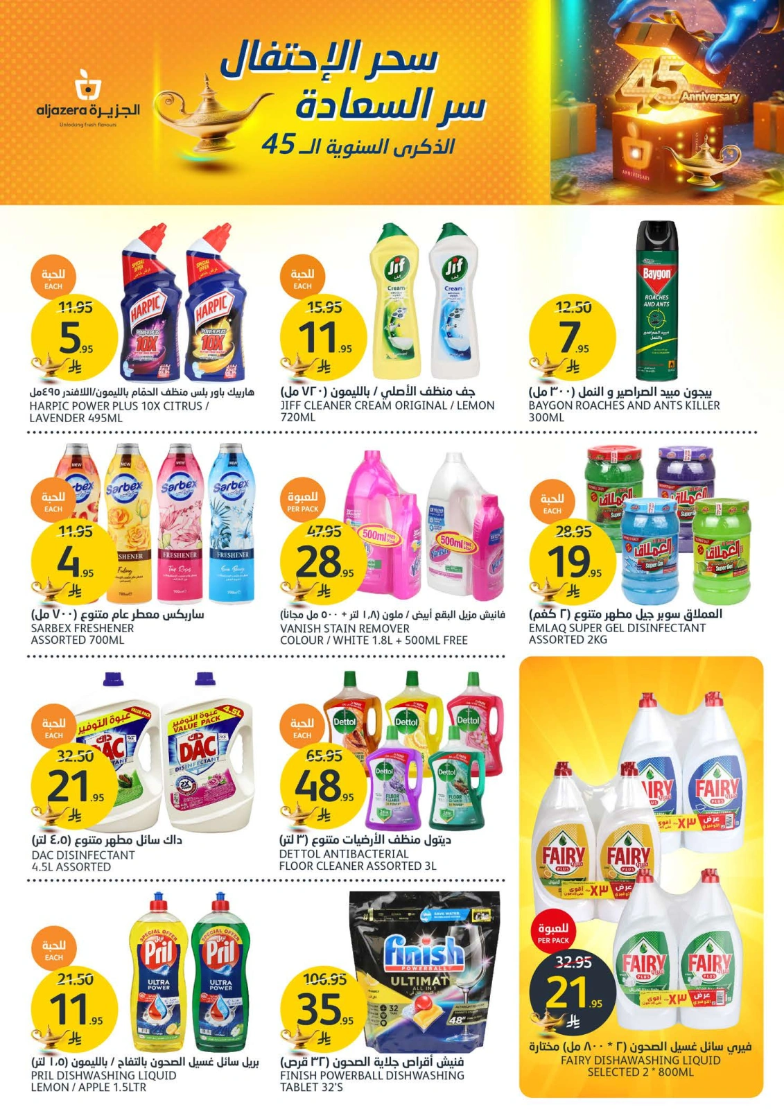 Página 32 en Ofertas Eid Al Adha en Mercados de la Aljazera Arabia Saudita