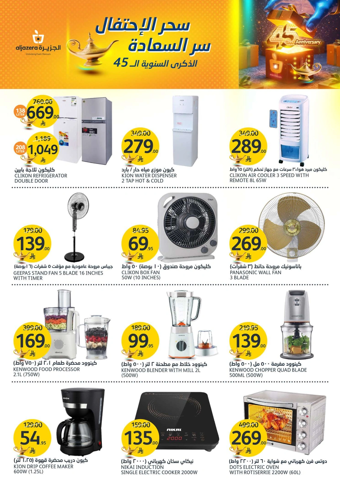 Página 37 en Ofertas Eid Al Adha en Mercados de la Aljazera Arabia Saudita