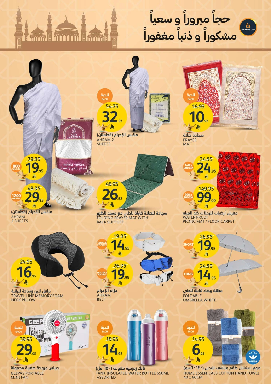 Página 39 en Ofertas Eid Al Adha en Mercados de la Aljazera Arabia Saudita
