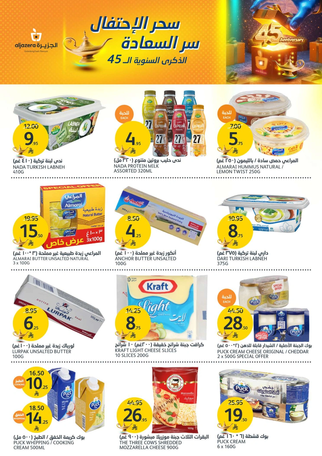 Página 7 en Ofertas Eid Al Adha en Mercados de la Aljazera Arabia Saudita