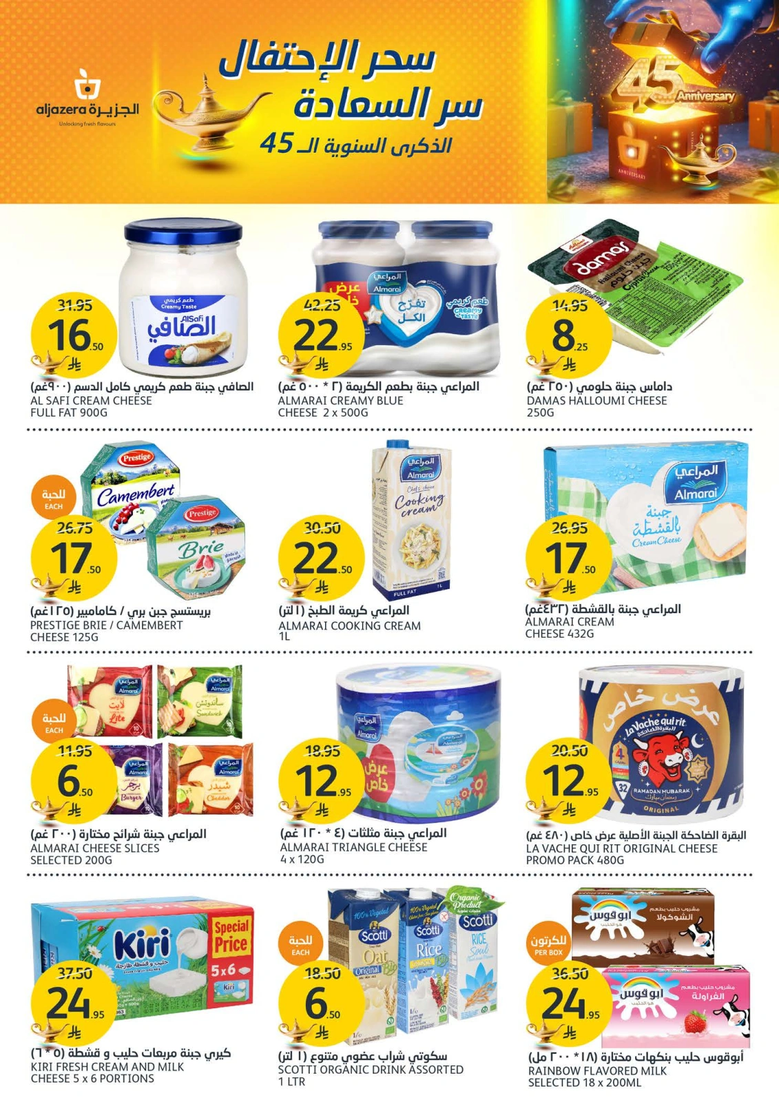 Página 8 en Ofertas Eid Al Adha en Mercados de la Aljazera Arabia Saudita