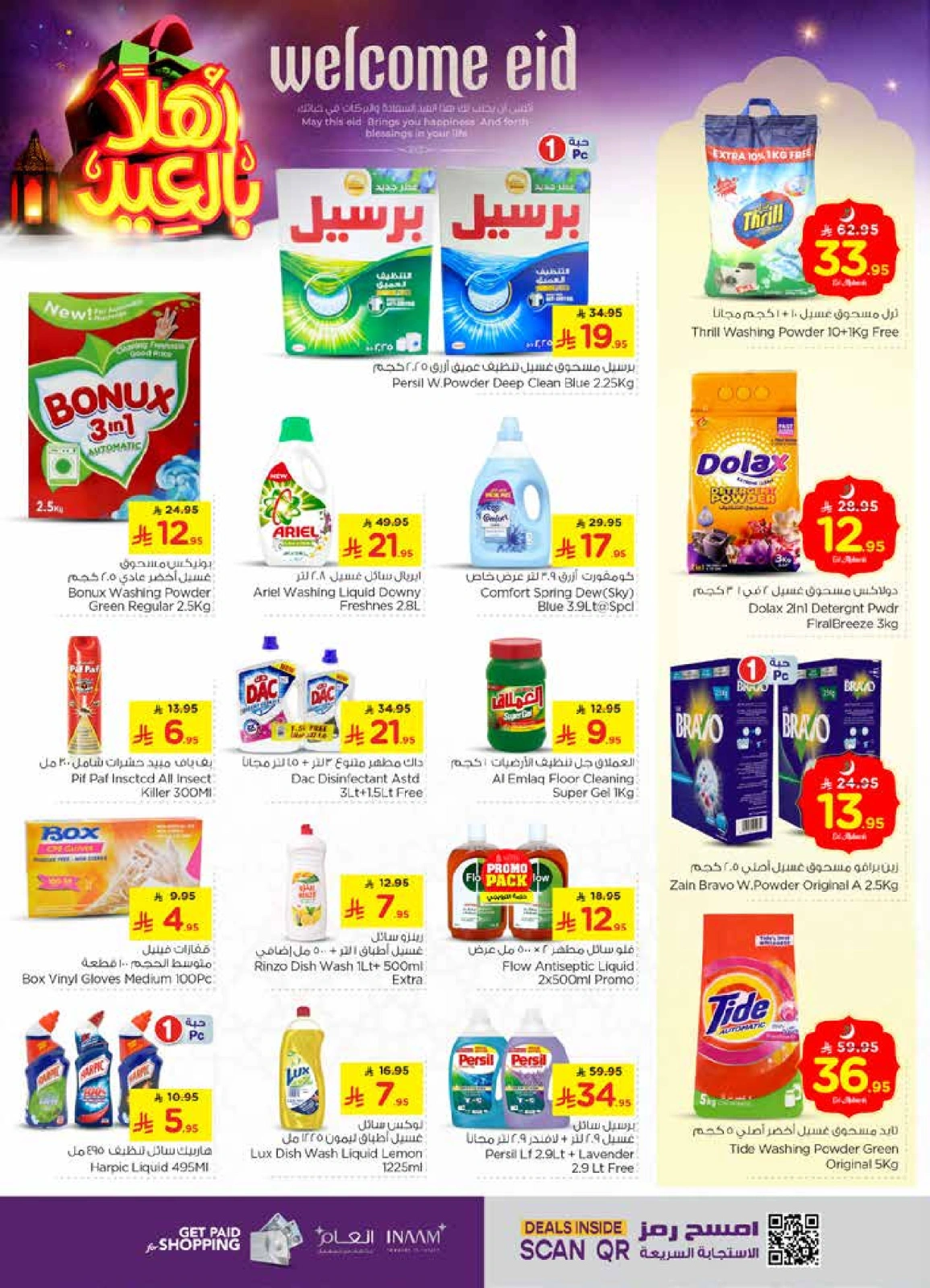 صفحة 30 ضمن عروض أهلا بالعيد في نستو السعودية