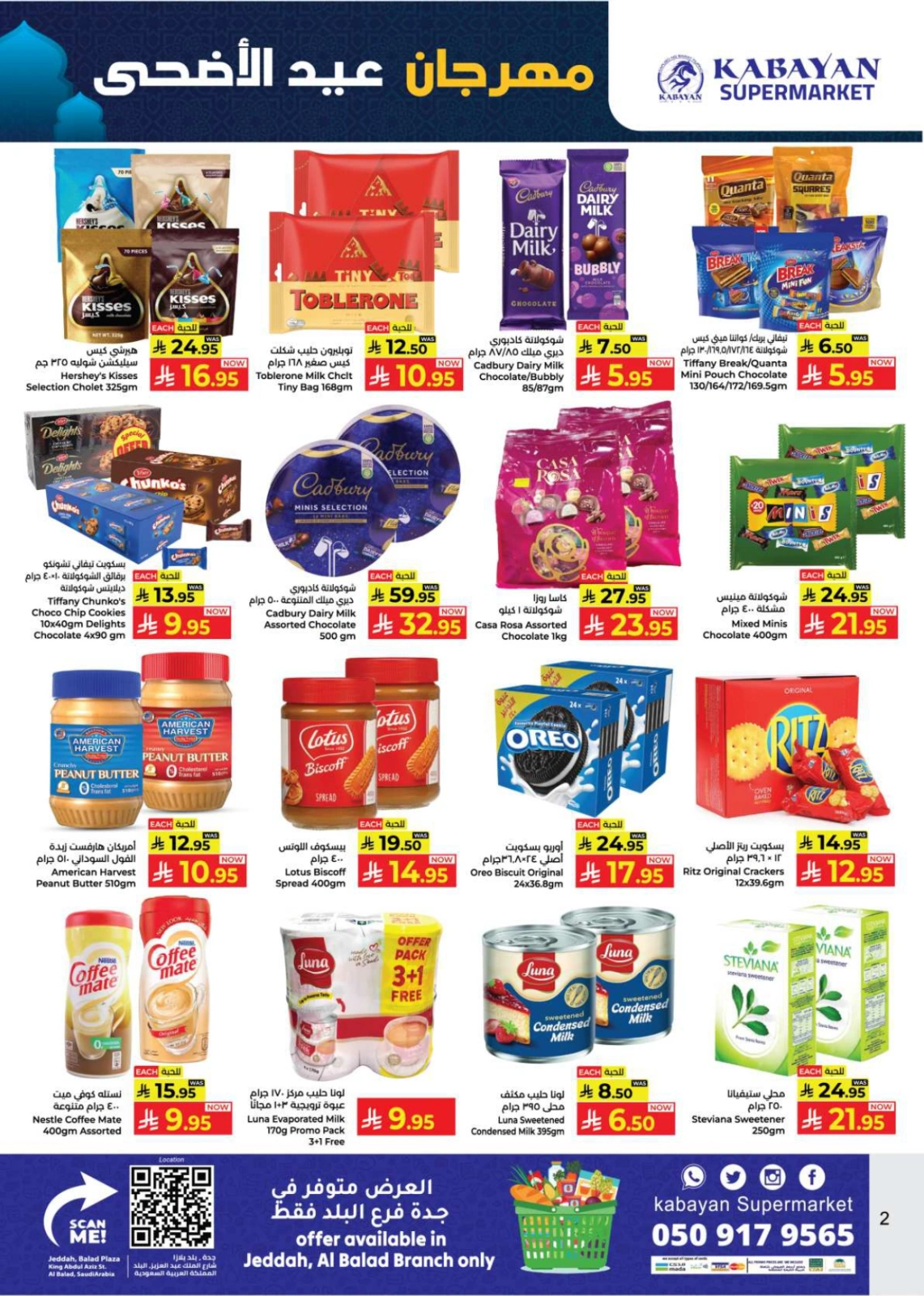 Page 2 dans Offres du festival Eid Al Adha chez Hypermarché Kabayan Arabie Saoudite