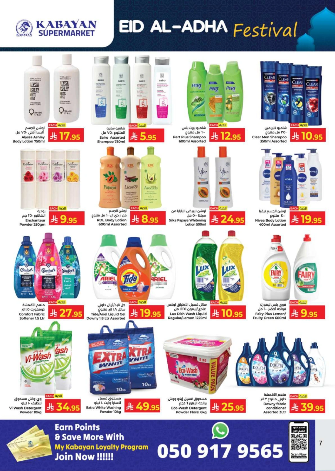 Page 7 dans Offres du festival Eid Al Adha chez Hypermarché Kabayan Arabie Saoudite