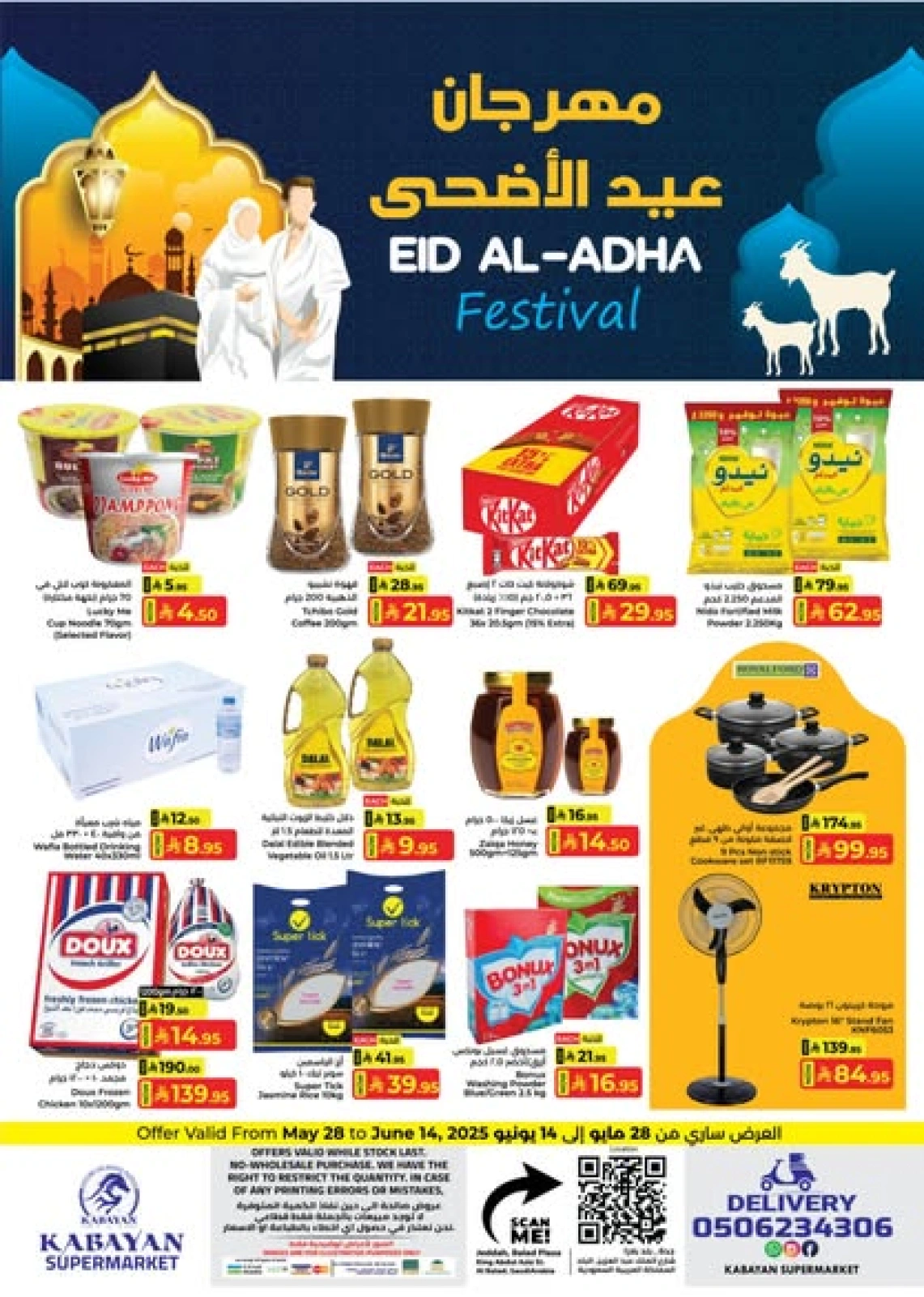 Page 1 dans Offres du festival Eid Al Adha chez Hypermarché Kabayan Arabie Saoudite