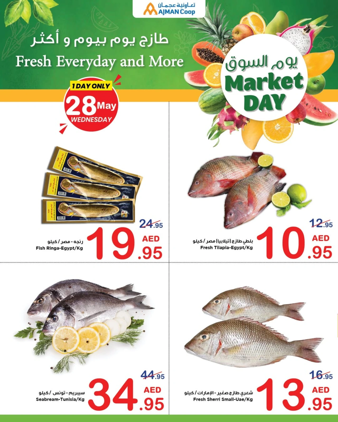 Page 4 in Market Day Deals at Ajman Coop UAE